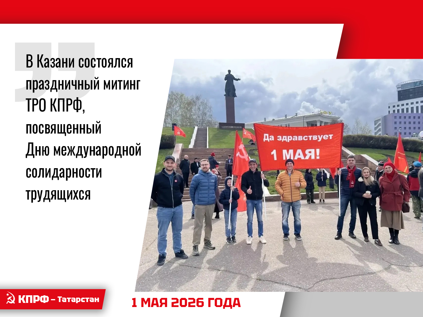 В Казани состоялся праздничный митинг ТРО КПРФ, посвященный Дню международной солидарности трудящихся