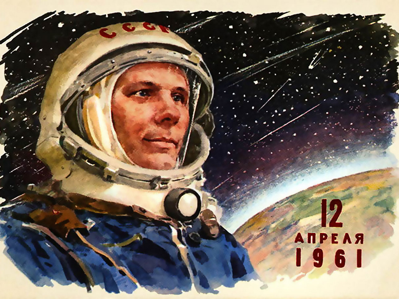 С праздником! С Днём космонавтики!
