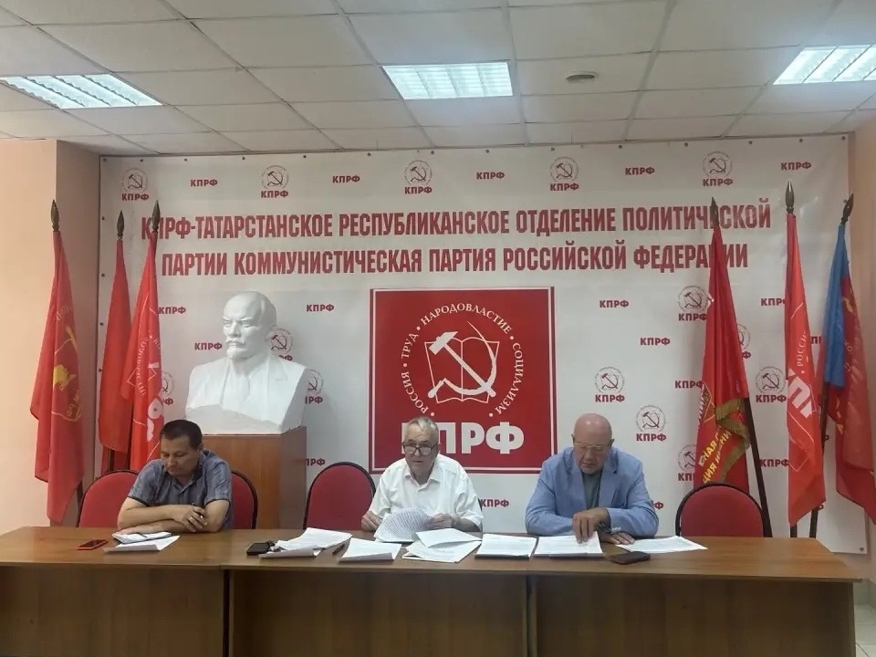 Внеочередное заседание Бюро Комитета ТАТАРСТАНСКОГО РЕСПУБЛИКАНСКОГО ОТДЕЛЕНИЯ политической партии КОММУНИСТИЧЕСКАЯ ПАРТИЯ РОССИЙСКОЙ ФЕДЕРАЦИИ (ТРО КПРФ)