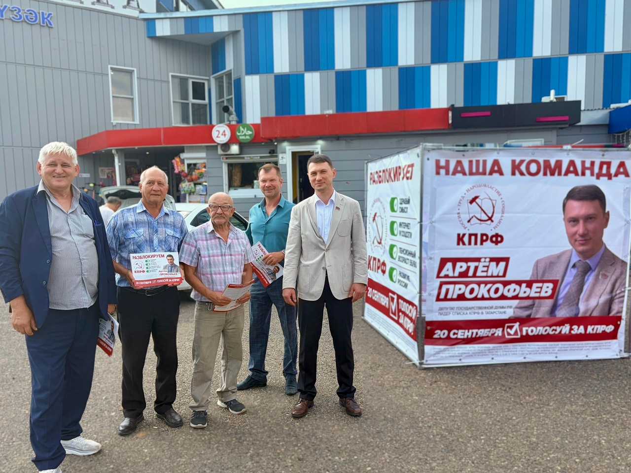 КПРФ — в Елабуге