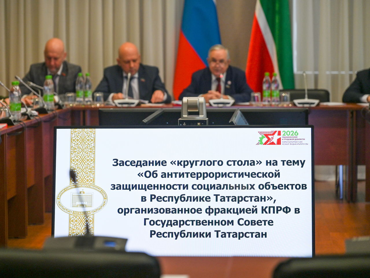 Члены фракции КПРФ обсудили вопросы антитеррористической защищённости соцобъектов