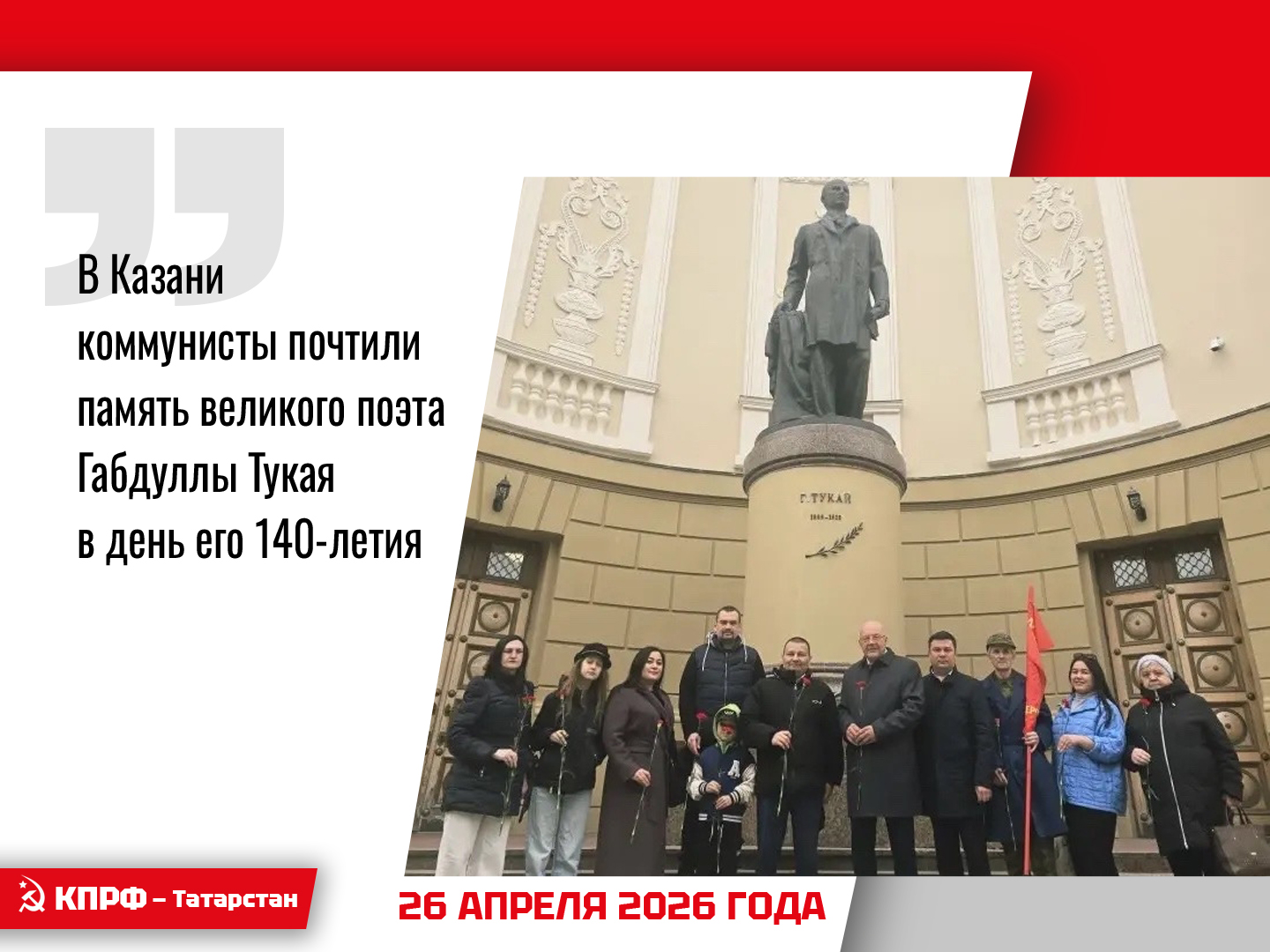 торжественные мероприятия, приуроченные к 140-летию со дня рождения великого татарского народного поэта, публициста, критика и общественного деятеля Габдуллы Тукая